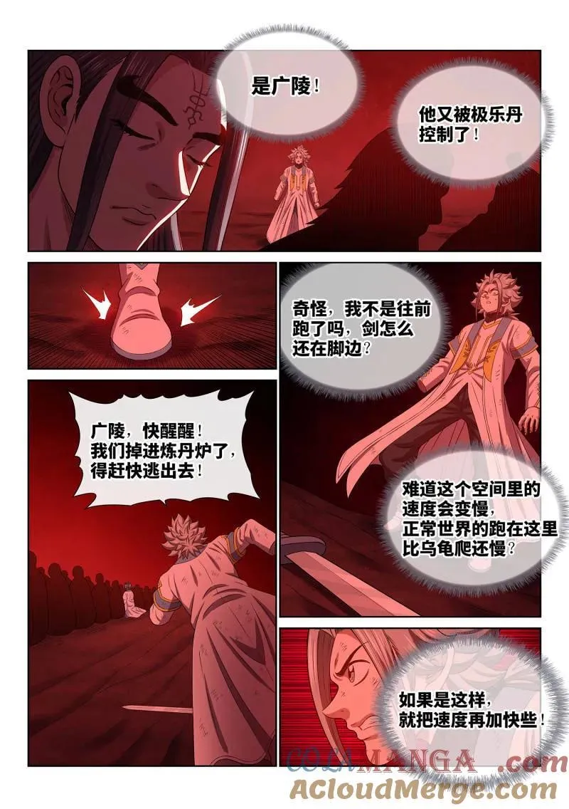 第718话 ·再见清川 第9页