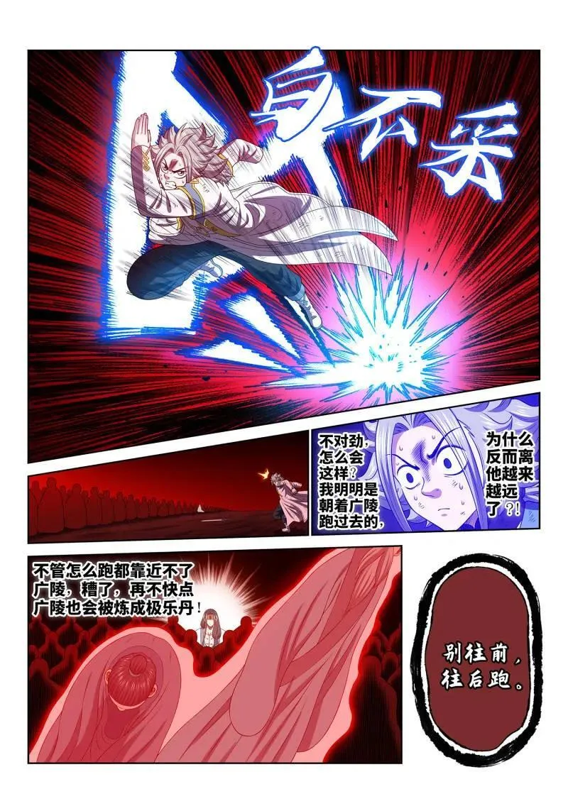 第718话 ·再见清川 第10页