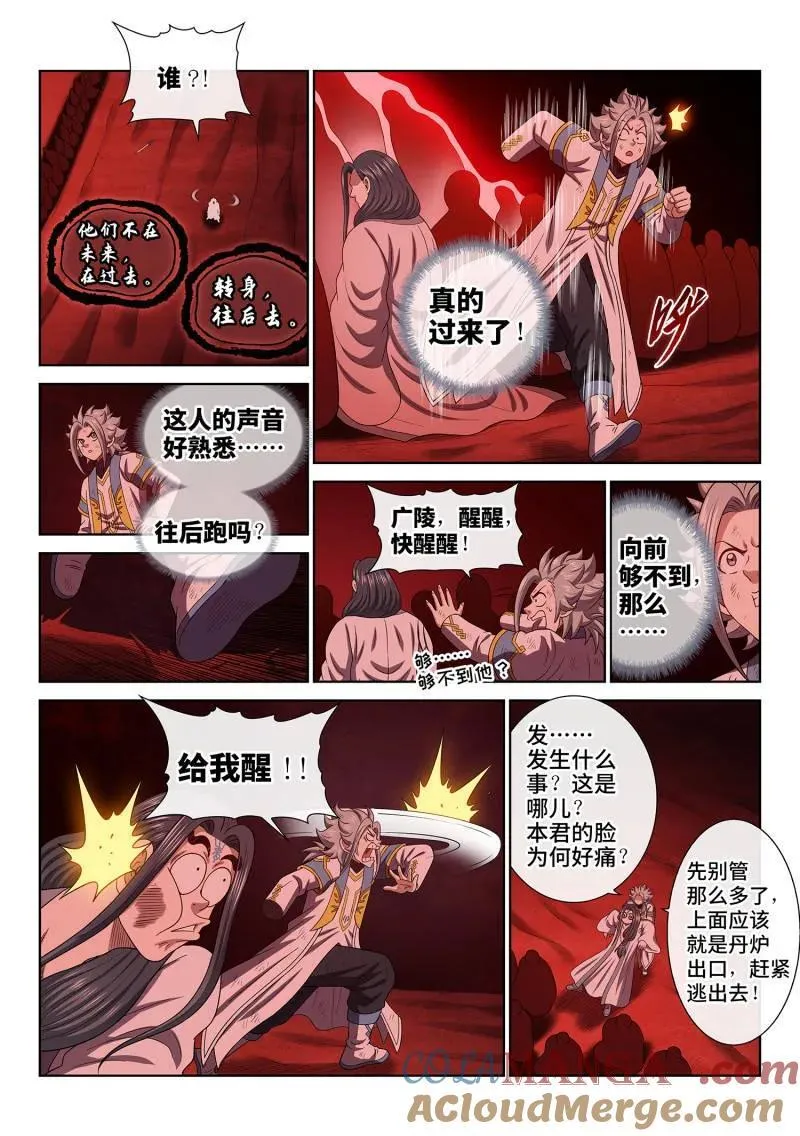 第718话 ·再见清川 第11页