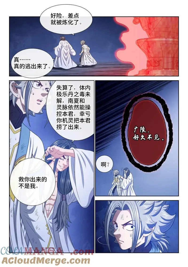 第718话 ·再见清川 第13页