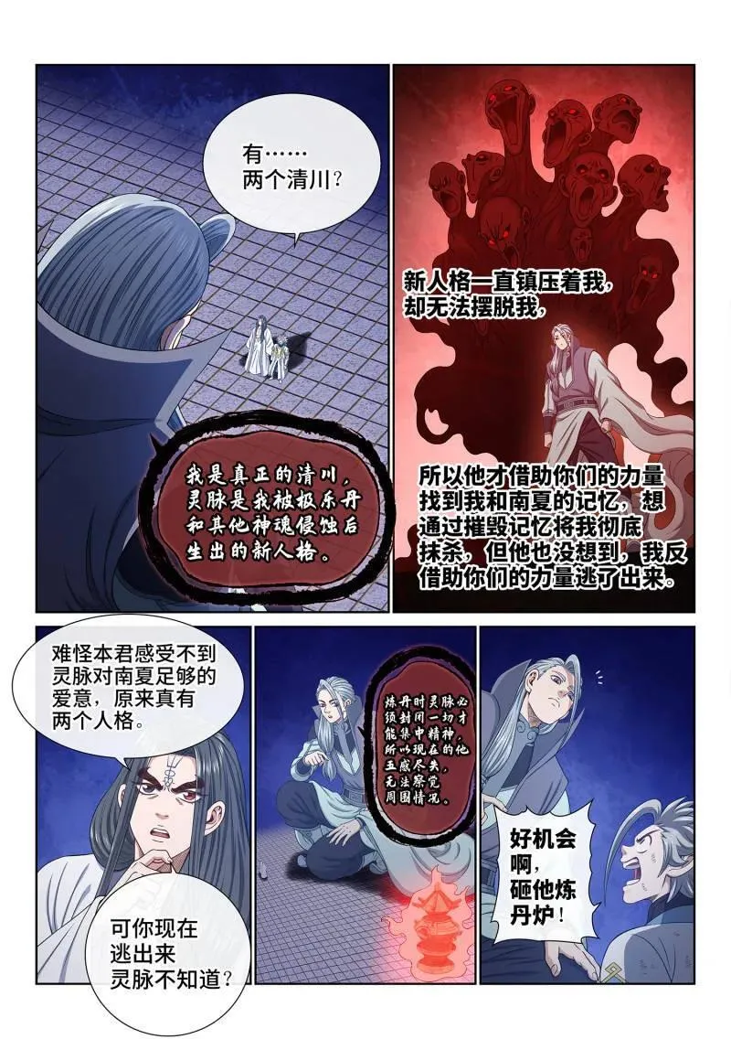 第719话 ·噩 梦 第2页