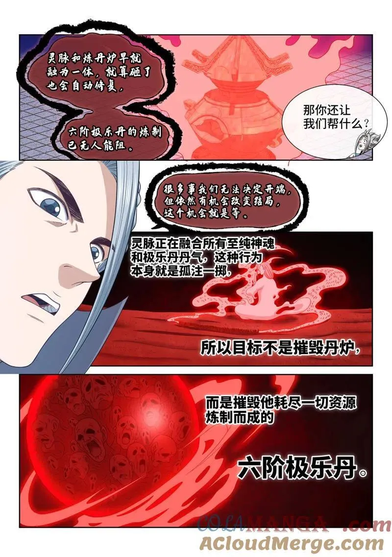 第719话 ·噩 梦 第3页