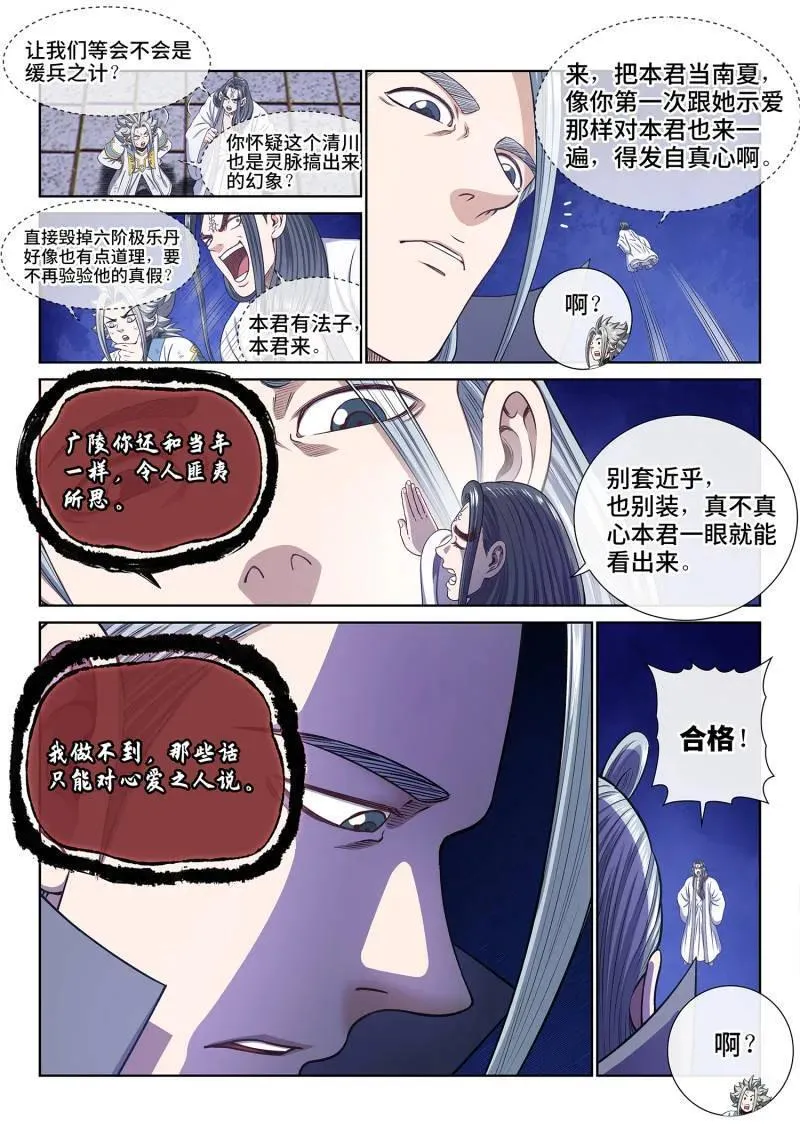 第719话 ·噩 梦 第4页
