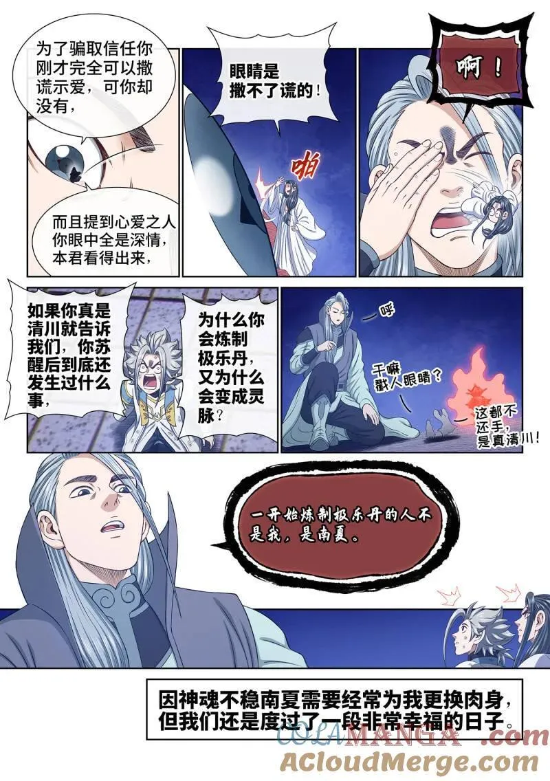 第719话 ·噩 梦 第5页