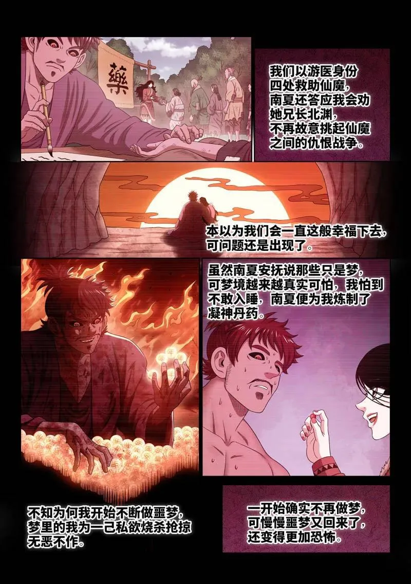 第719话 ·噩 梦 第6页
