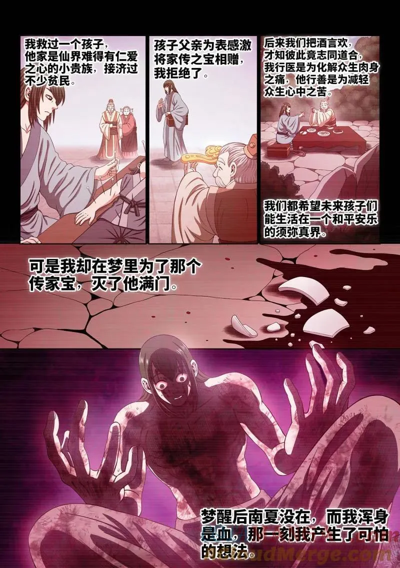 第719话 ·噩 梦 第7页