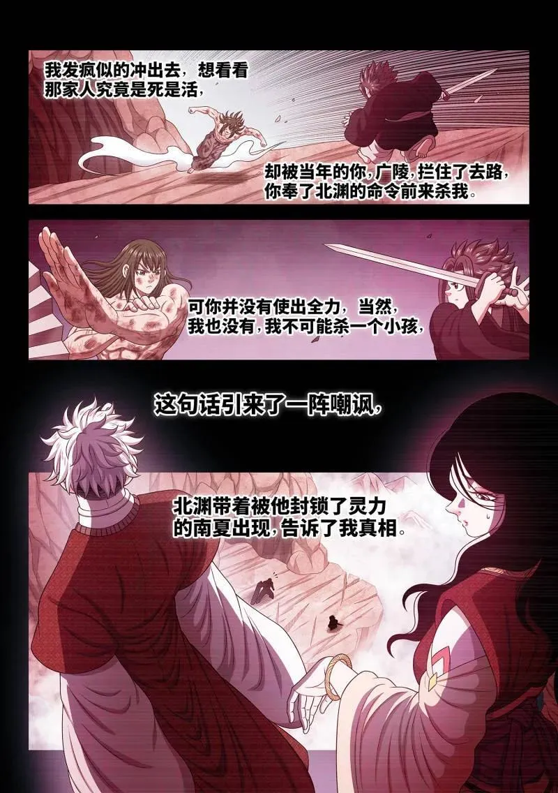 第719话 ·噩 梦 第8页