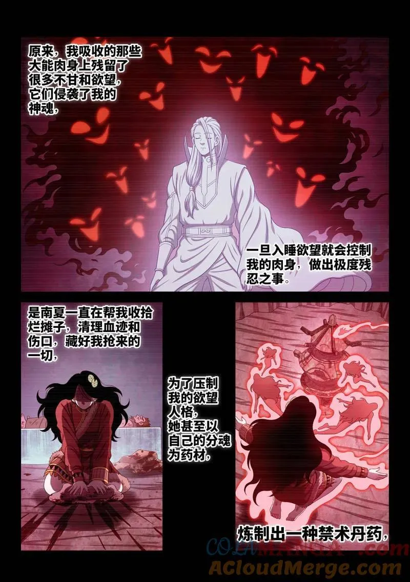 第719话 ·噩 梦 第9页