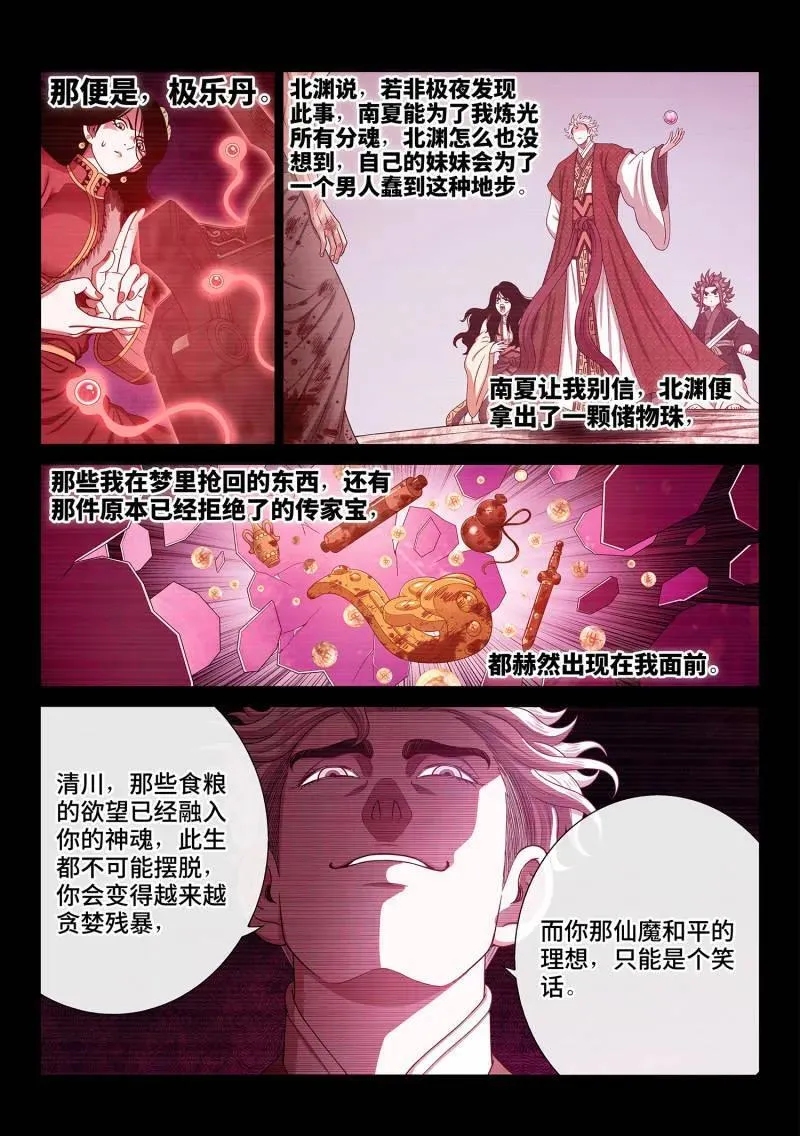 第719话 ·噩 梦 第10页