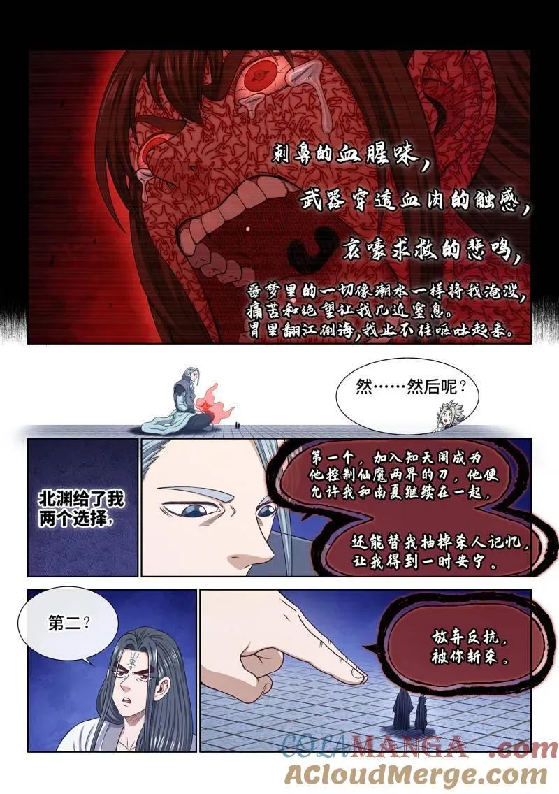 第719话 ·噩 梦 第11页