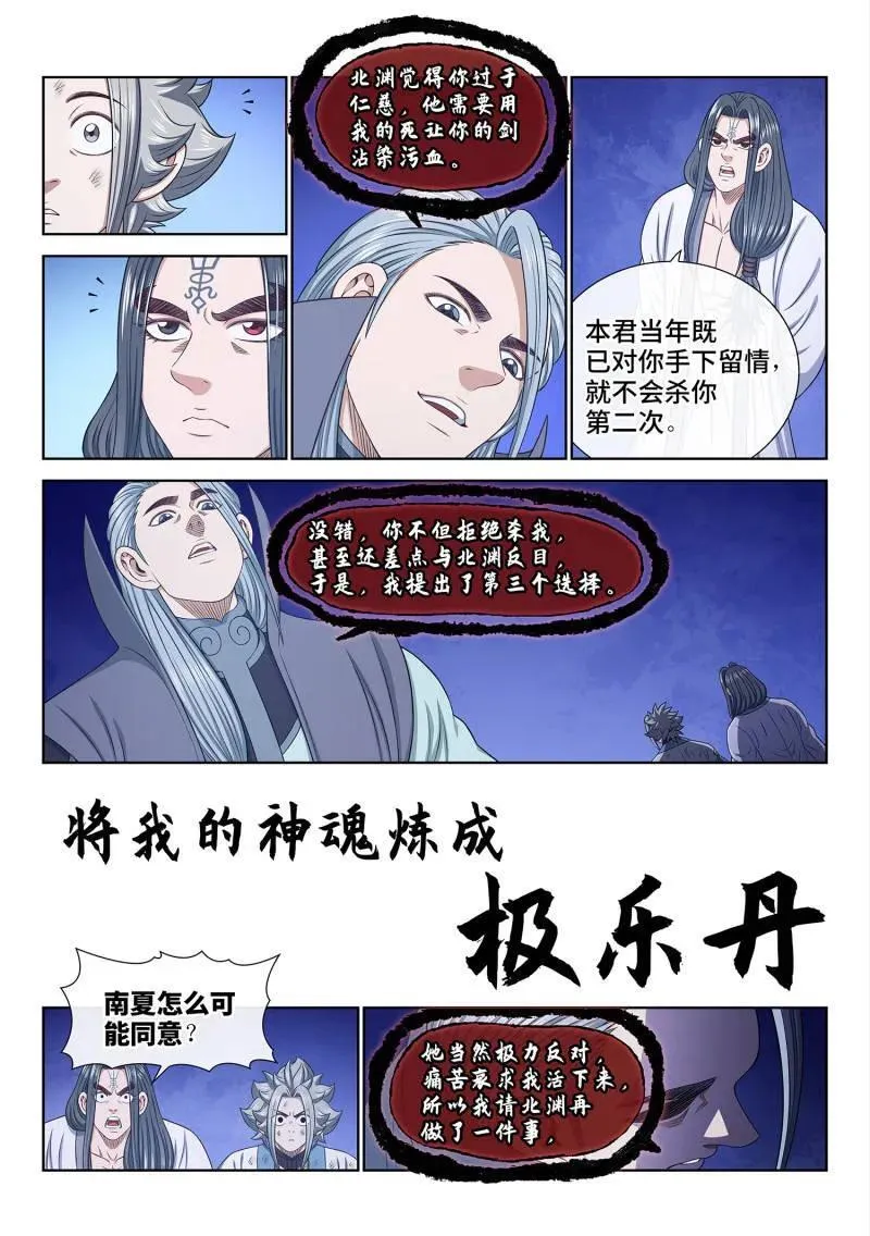 第719话 ·噩 梦 第12页