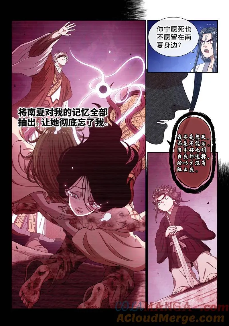 第719话 ·噩 梦 第13页