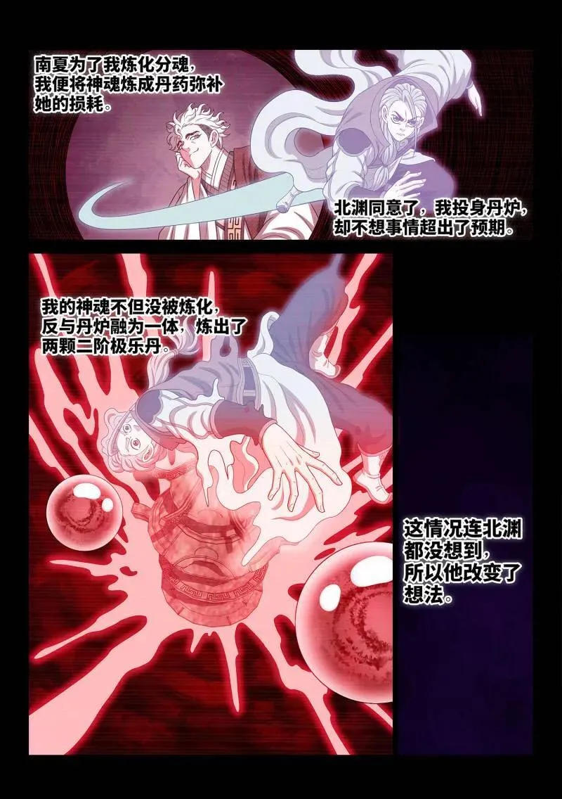 第719话 ·噩 梦 第14页