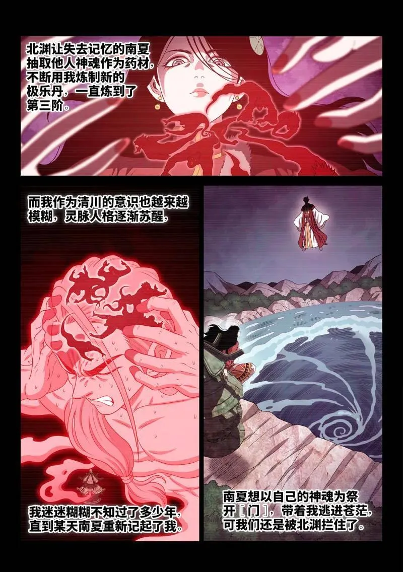 第720话 ·毁丹之法 第2页
