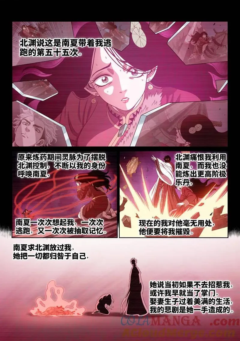 第720话 ·毁丹之法 第3页