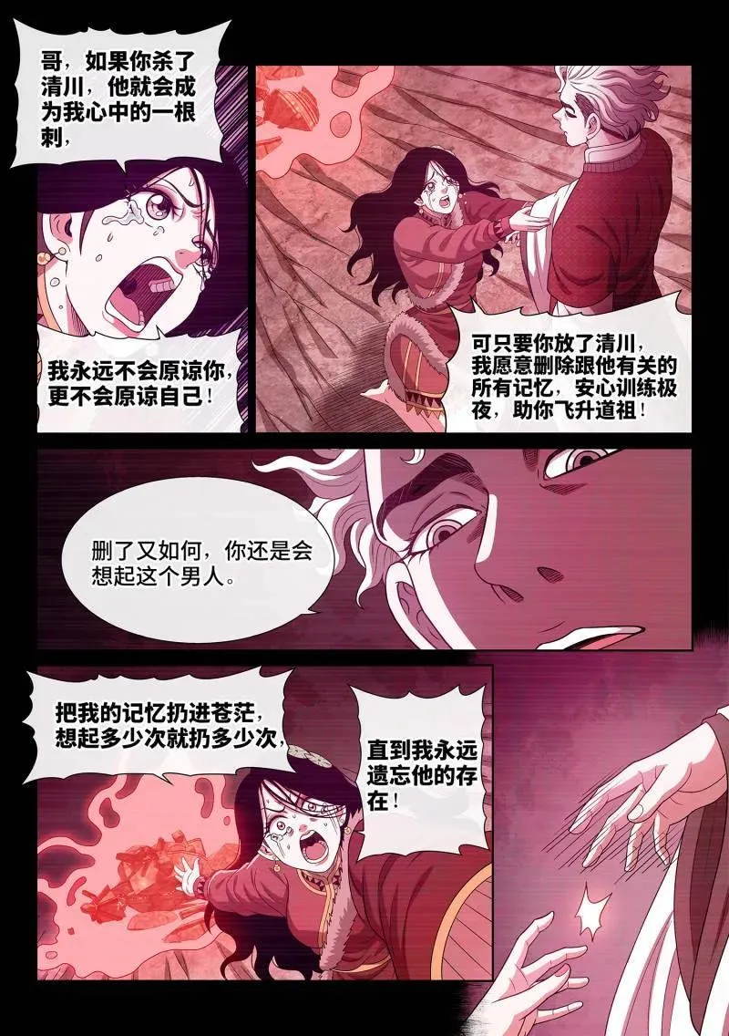 第720话 ·毁丹之法 第4页