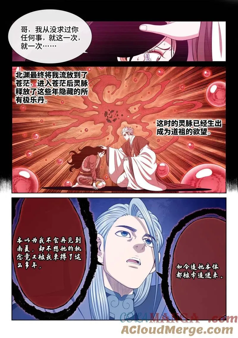 第720话 ·毁丹之法 第5页