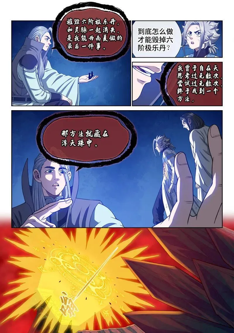第720话 ·毁丹之法 第6页