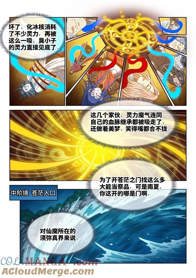 第720话 ·毁丹之法 第7页