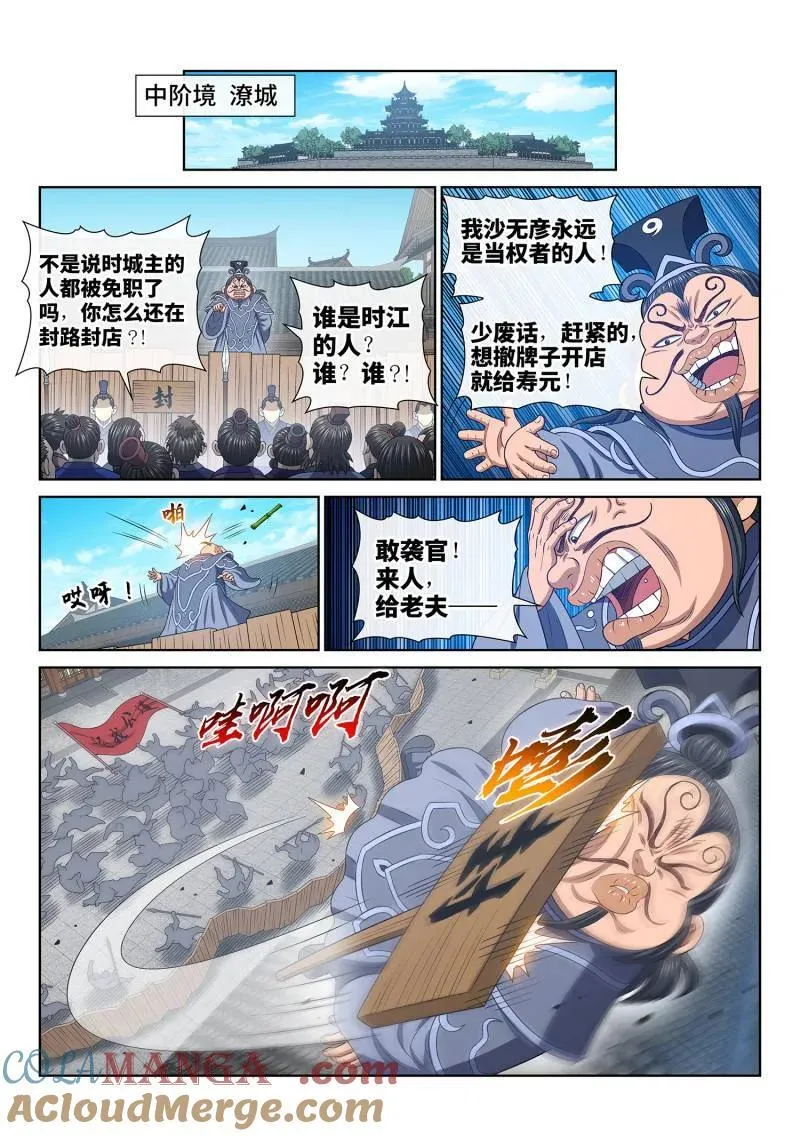 第720话 ·毁丹之法 第9页
