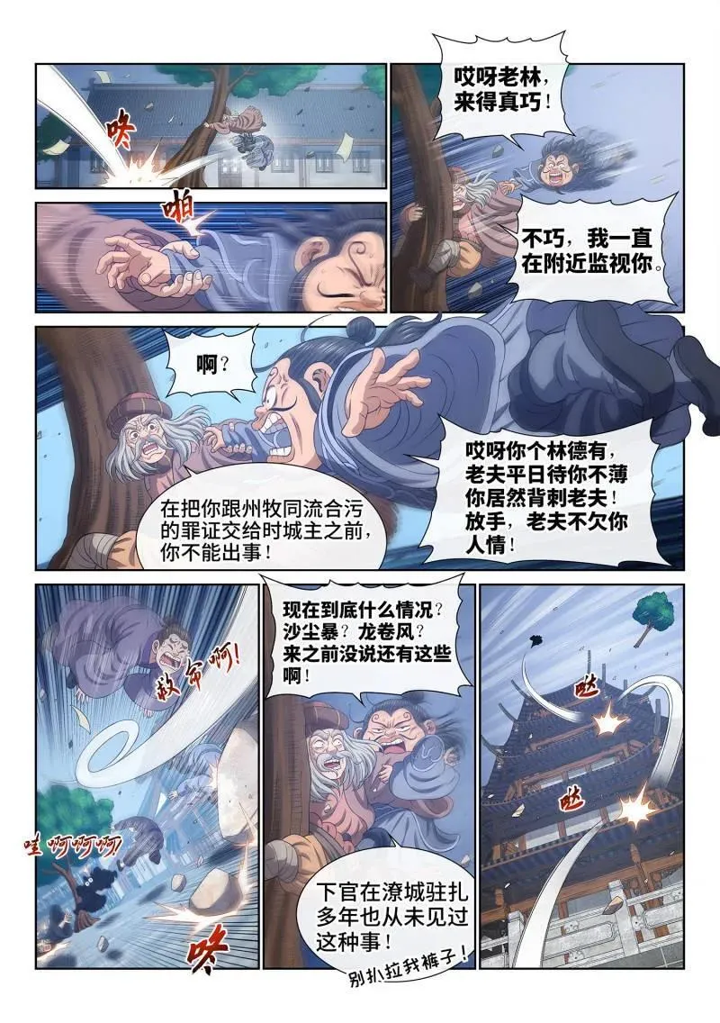 第720话 ·毁丹之法 第10页