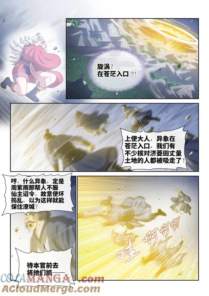 第720话 ·毁丹之法 第11页