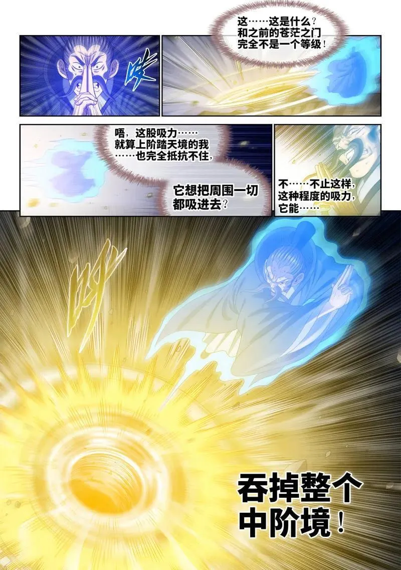 第720话 ·毁丹之法 第12页