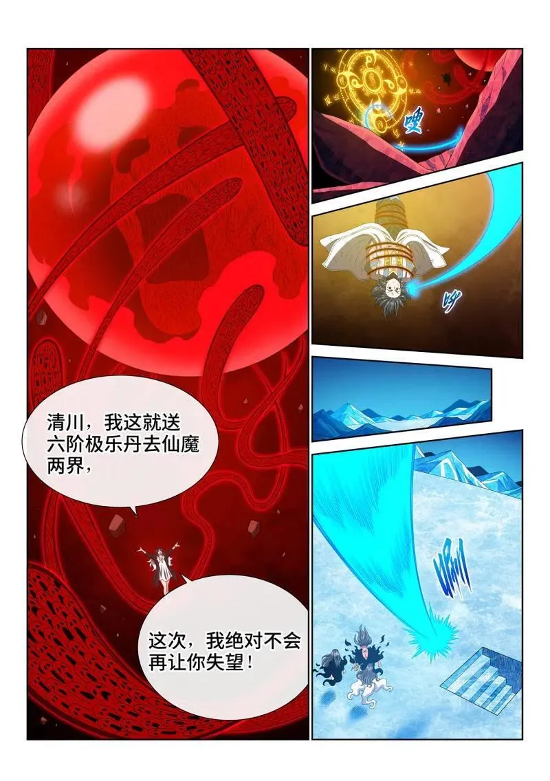 第720话 ·毁丹之法 第14页