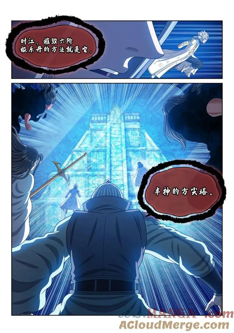 第720话 ·毁丹之法 第15页