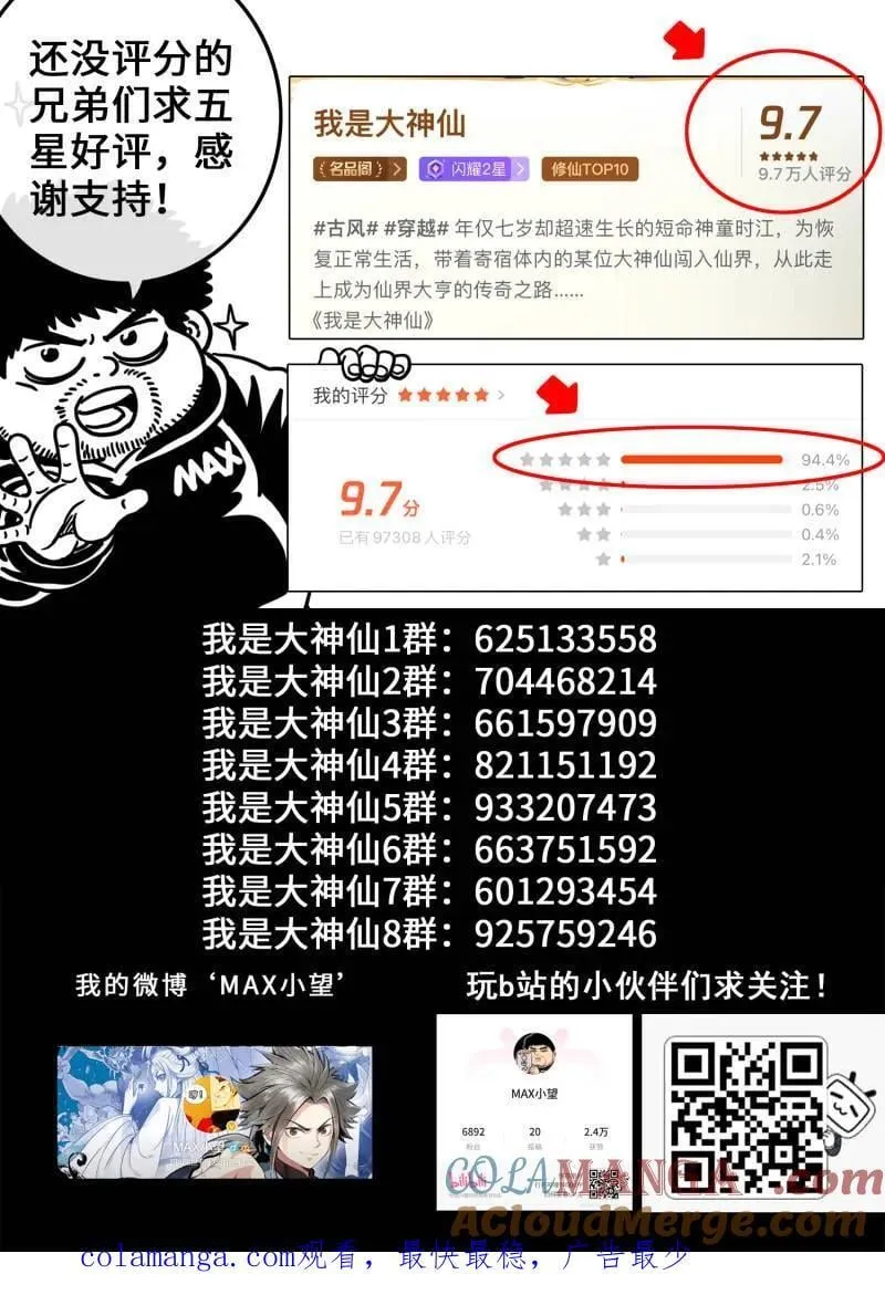 第720话 ·毁丹之法 第17页