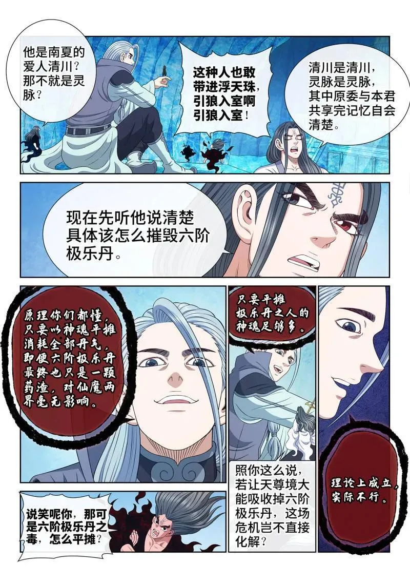 第721话 ·太 初 第2页