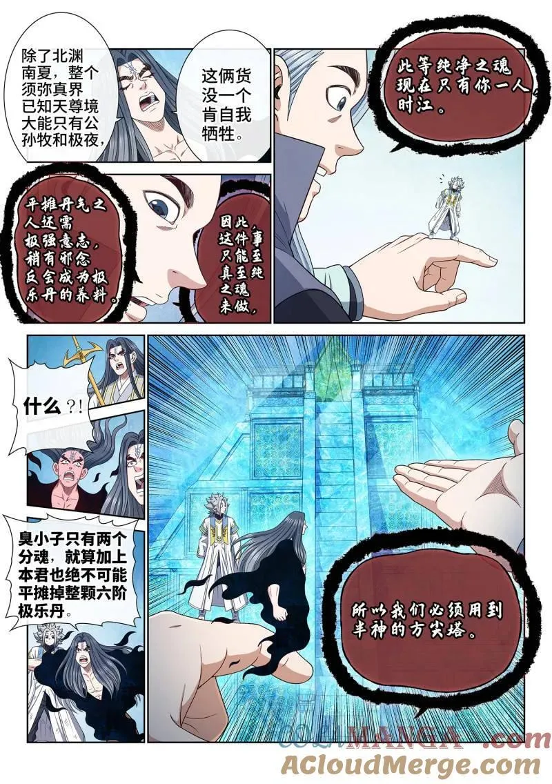 第721话 ·太 初 第3页