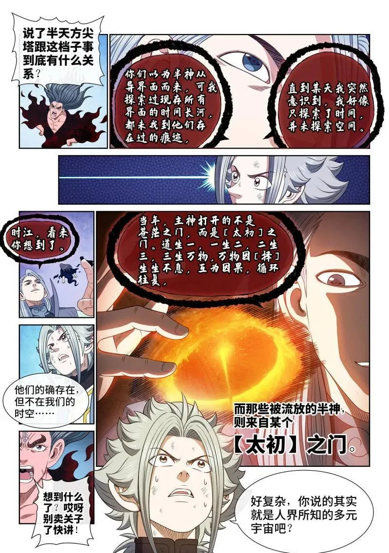 第721话 ·太 初 第4页
