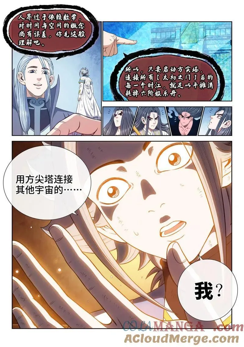 第721话 ·太 初 第5页