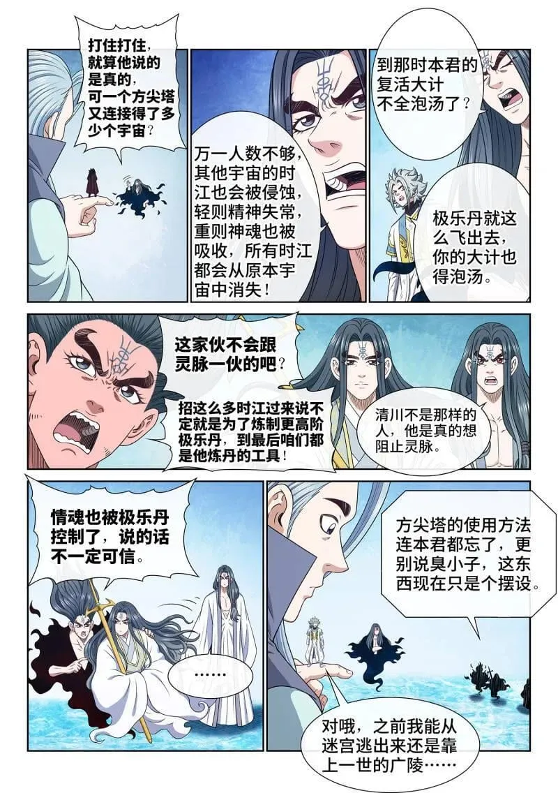 第721话 ·太 初 第6页