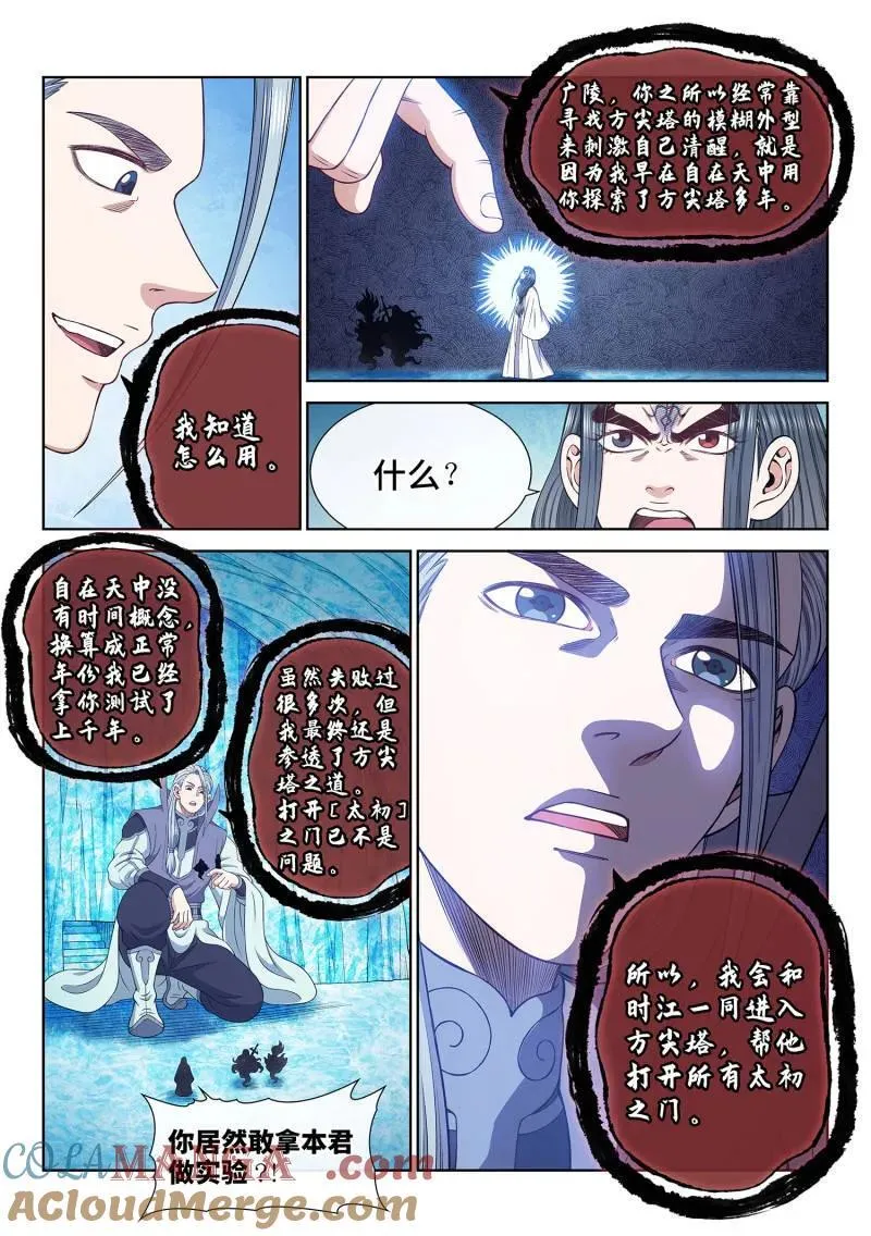 第721话 ·太 初 第7页