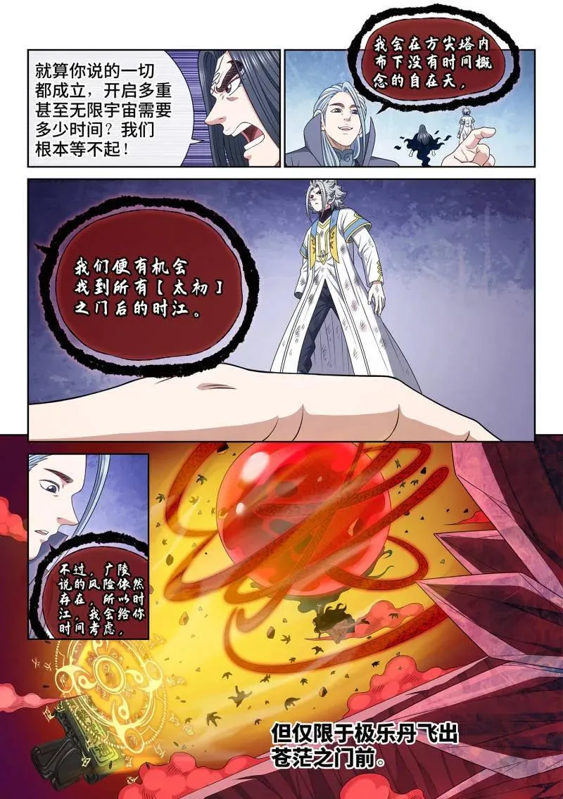 第721话 ·太 初 第8页