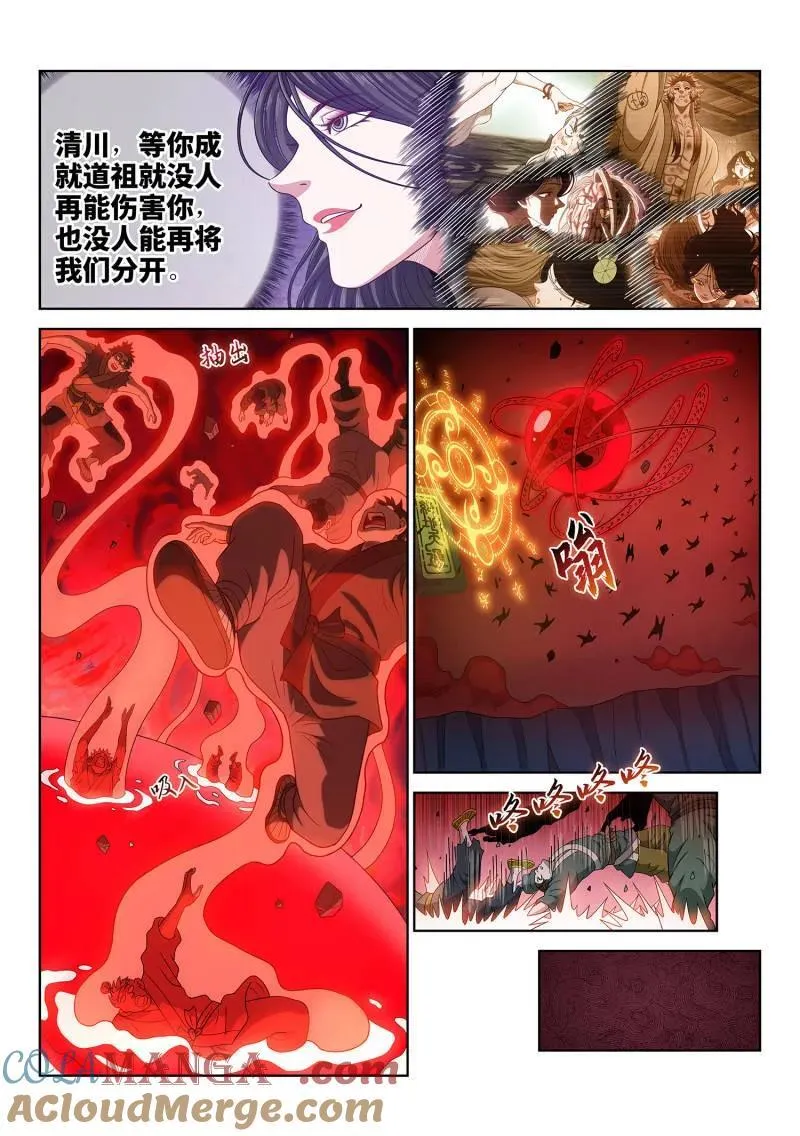 第721话 ·太 初 第9页