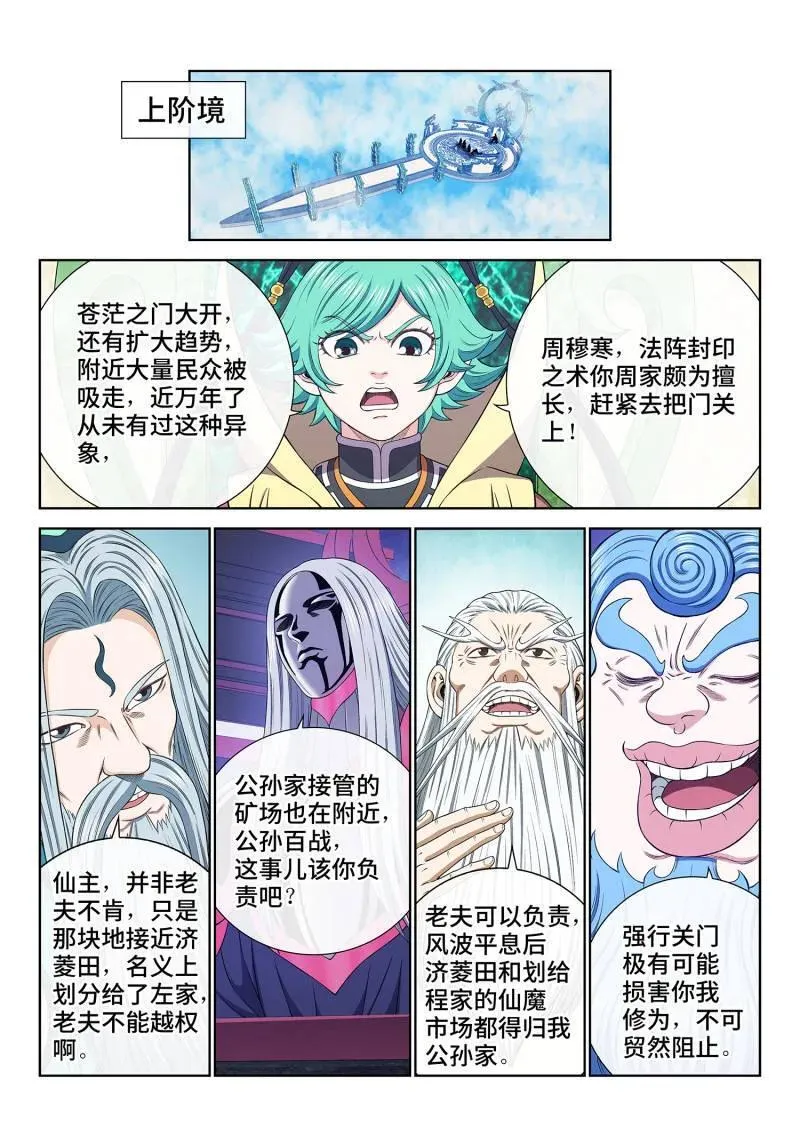 第721话 ·太 初 第10页