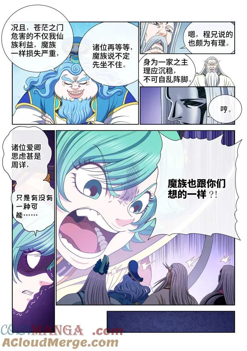 第721话 ·太 初 第11页