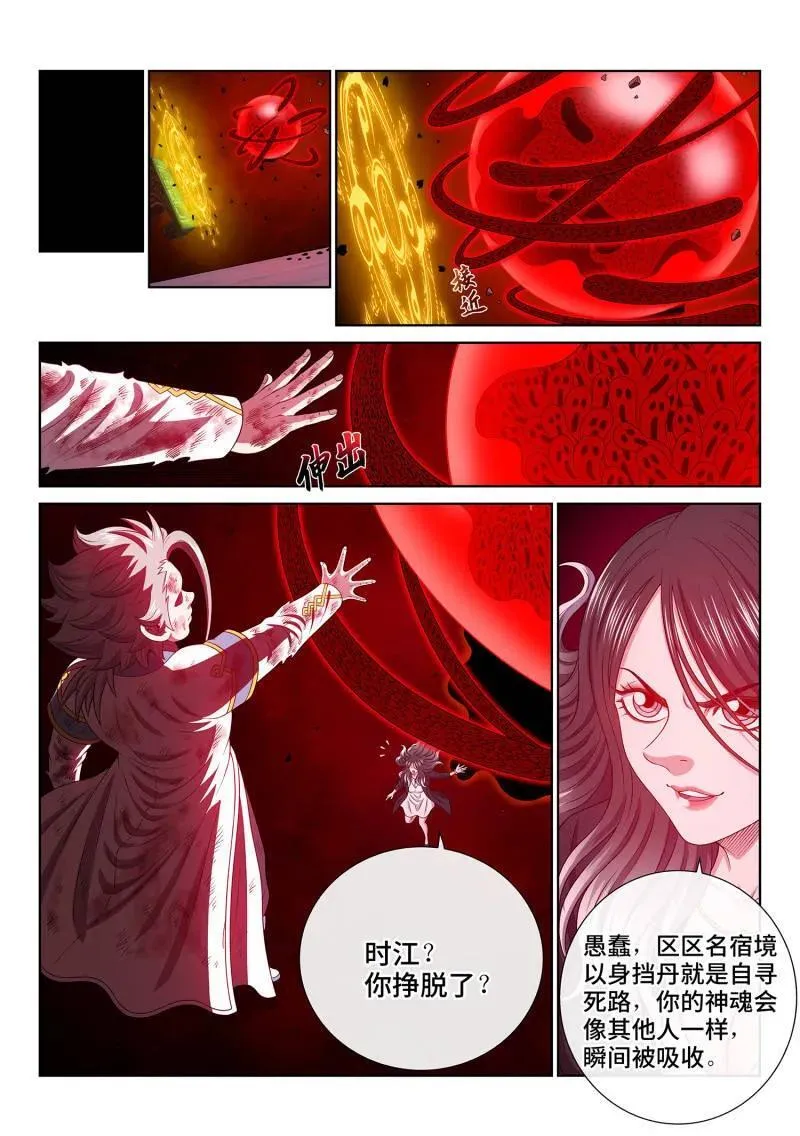 第721话 ·太 初 第12页