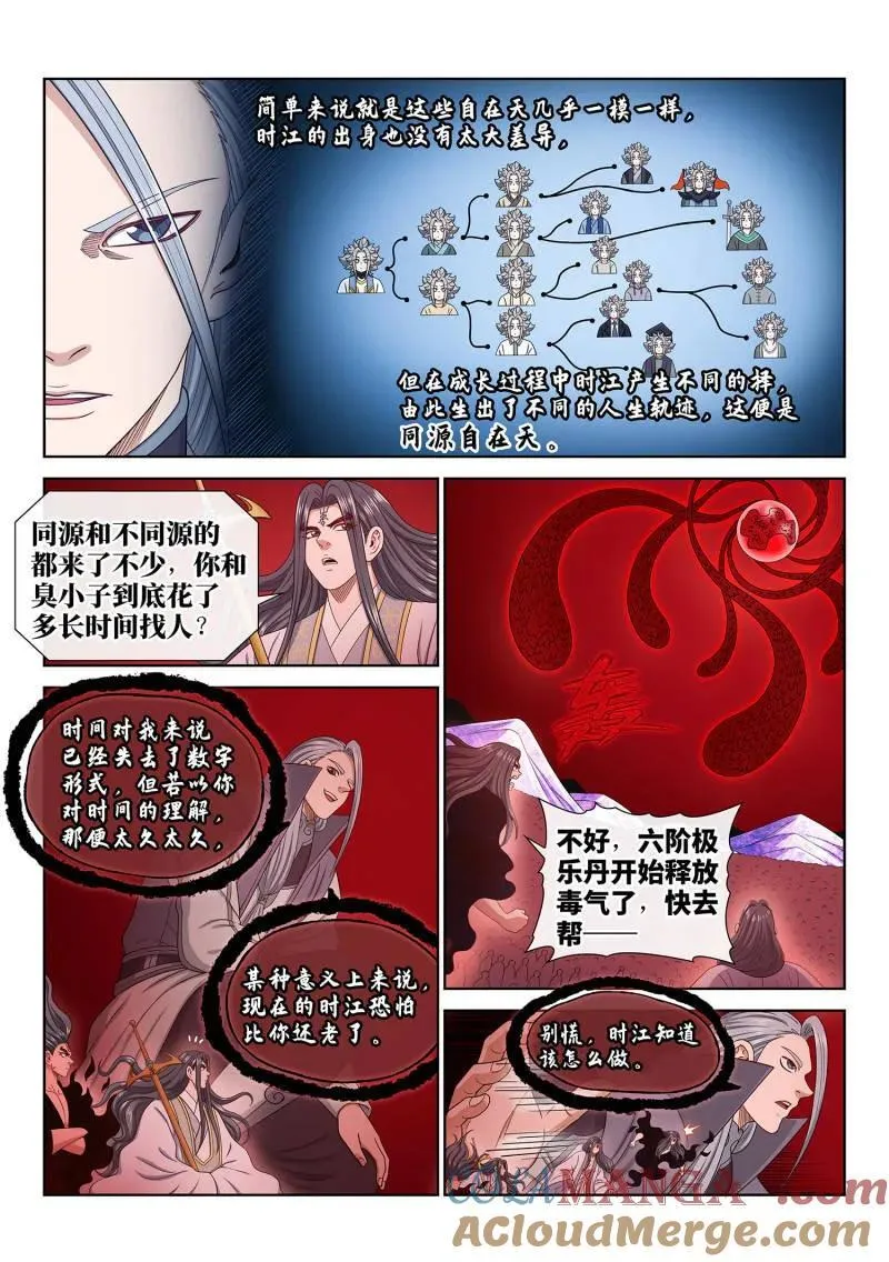 第722话 ·神之一瞬 第3页