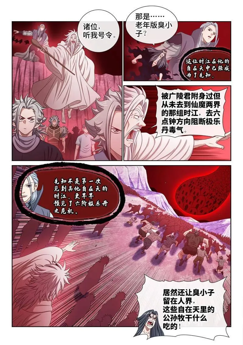 第722话 ·神之一瞬 第4页