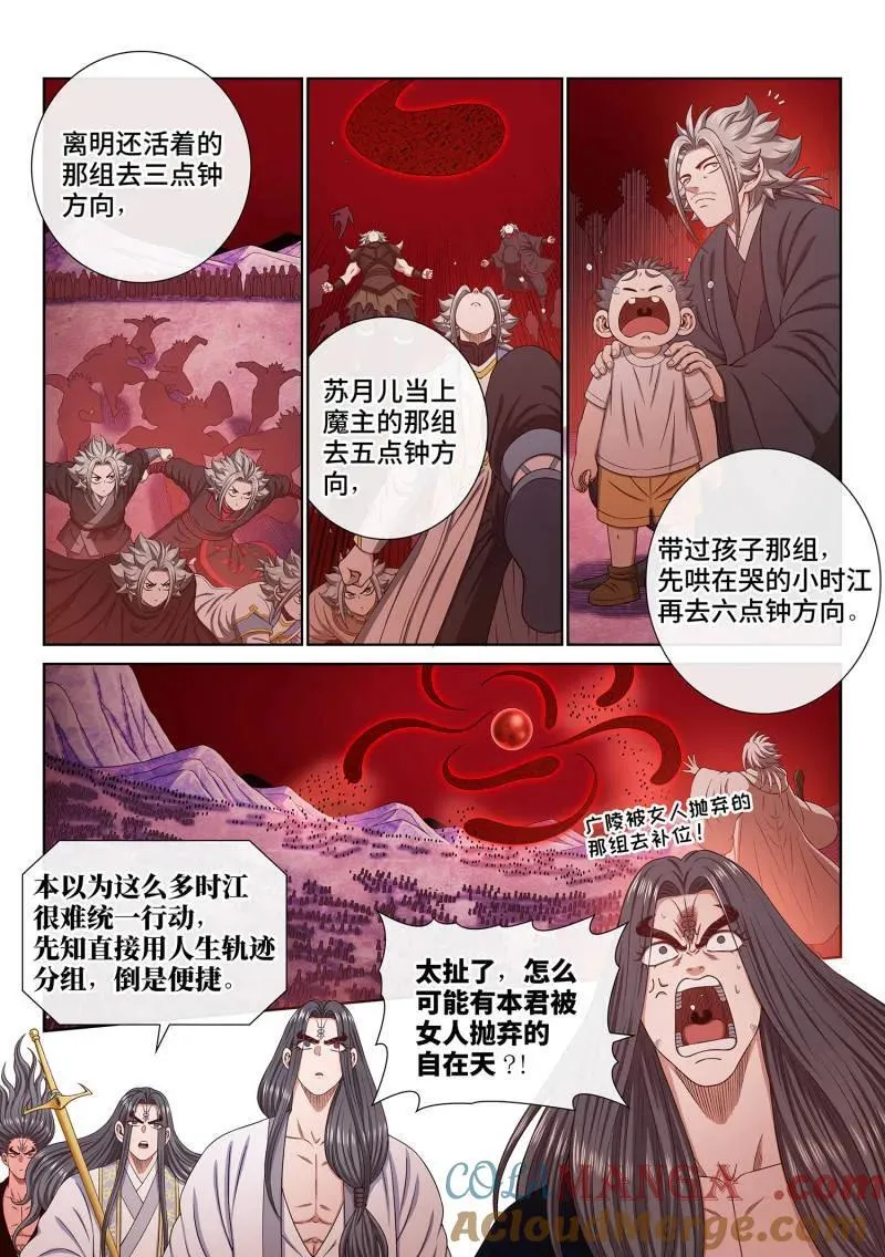 第722话 ·神之一瞬 第5页