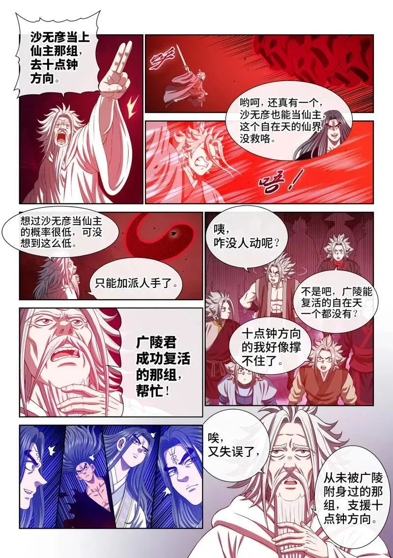 第722话 ·神之一瞬 第6页
