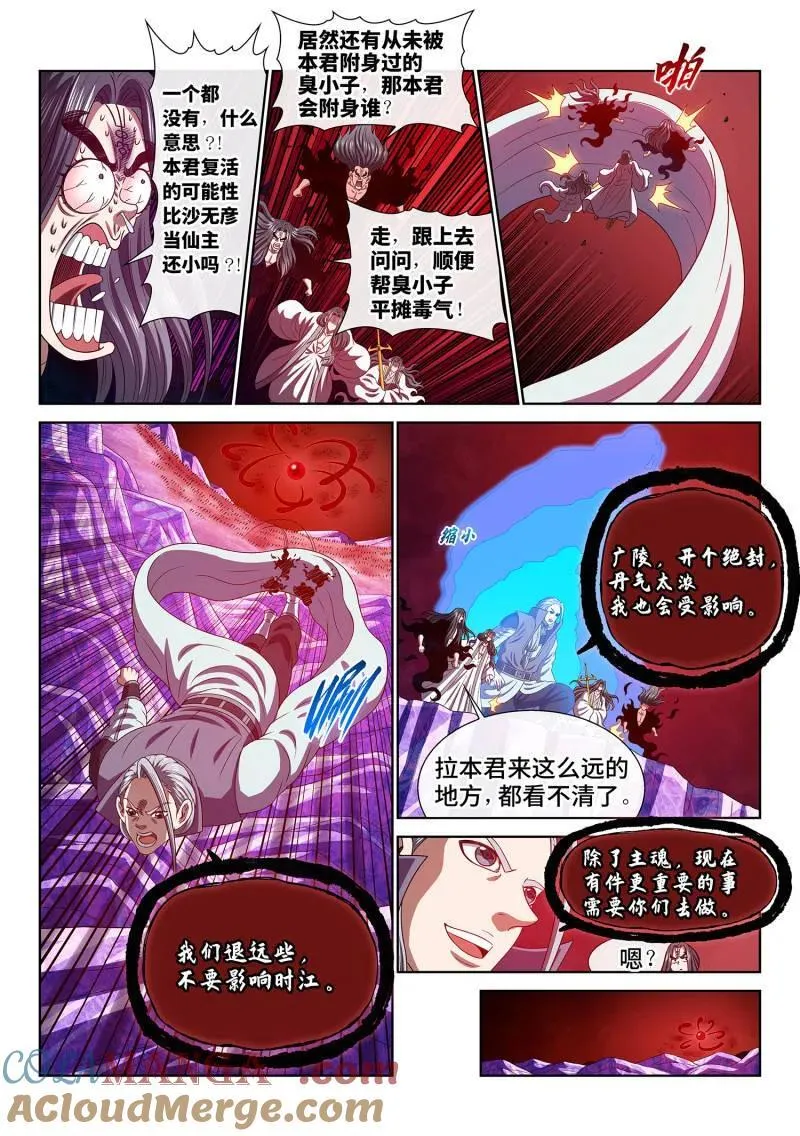 第722话 ·神之一瞬 第7页
