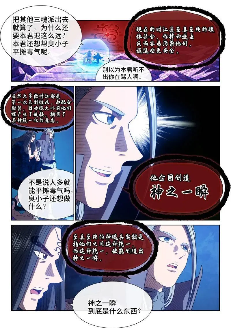 第722话 ·神之一瞬 第8页