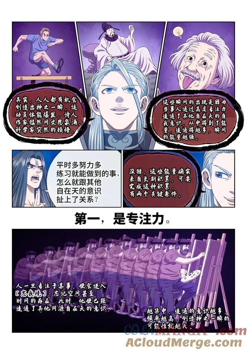 第722话 ·神之一瞬 第9页