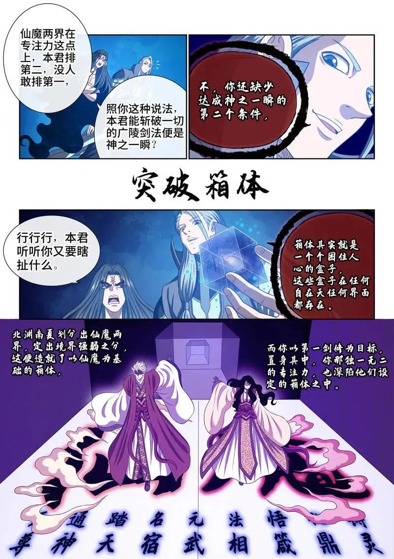 第722话 ·神之一瞬 第10页