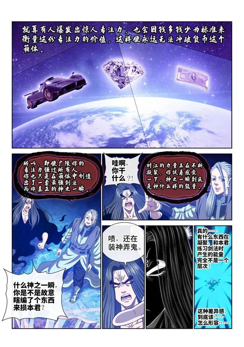 第722话 ·神之一瞬 第12页